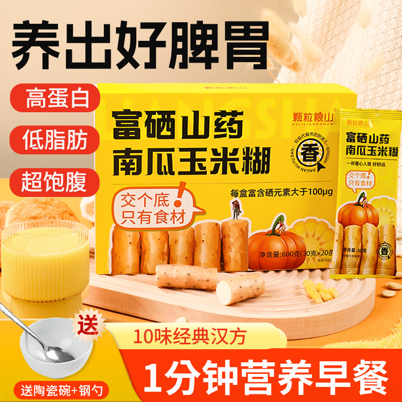 富硒山药南瓜玉米糊养胃早餐食品
