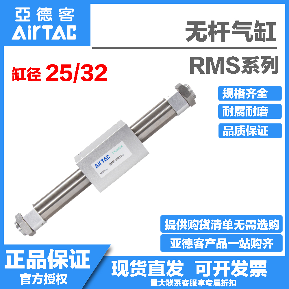 正品亚德客无杆气缸磁藕式RMS25/32*100X150X200X250X300/350X400