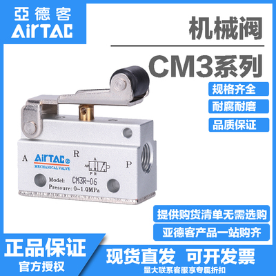 原装正品AIRTAC亚德客机械阀CM3B R L V Y PP PF PM PL HS HD0506