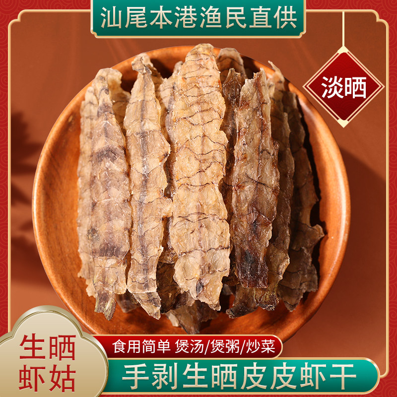 汕尾本港皮皮虾干虾姑菇濑尿富贵爬虾赖尿皮皮虾海鲜干货爬爬琵琶