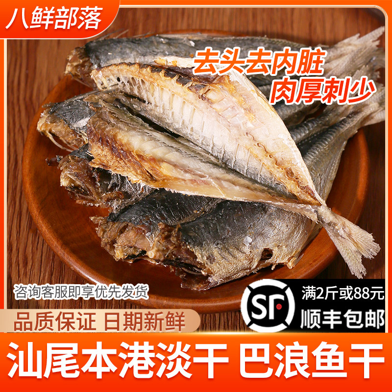 汕尾海鲜特产巴浪鱼干天然淡晒花仙鱼干自晒咸鱼鳀鱼小鱼干货500g