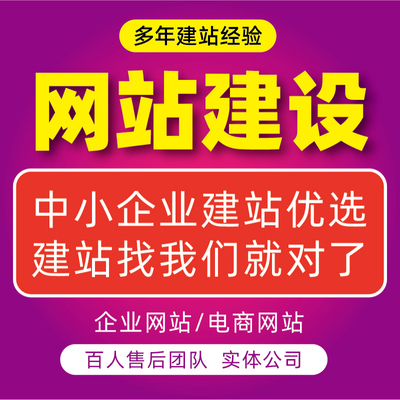 网站建设网页设计与制作网站商城模板一条龙全包企业搭建网站开发