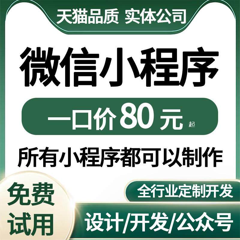 微信小程序开发定制作软件设计商企业形象VI设计