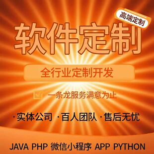 软件开发小程序JAVAPHP计算机编程游戏安卓UIapp微信制作