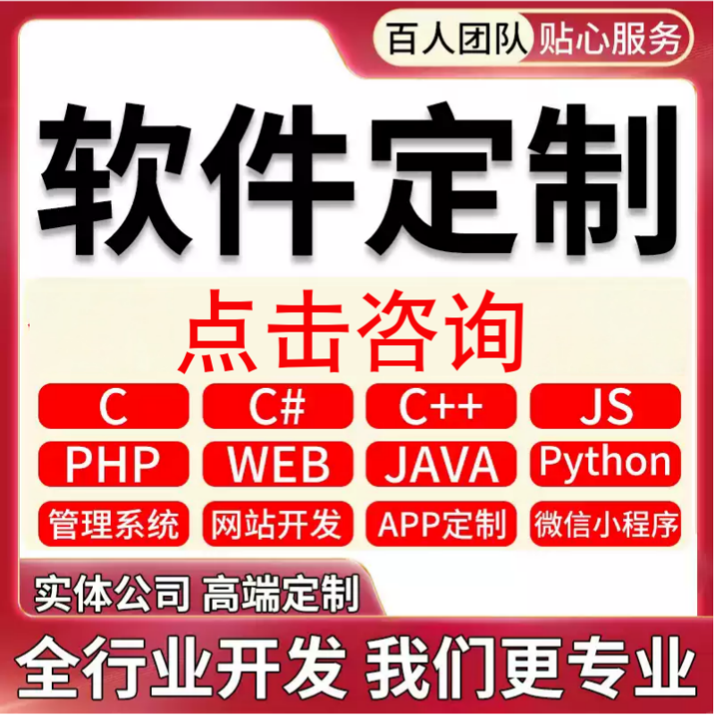 软件定制开发APP小程序网站JAVAPHP编程游戏安卓UI手机制