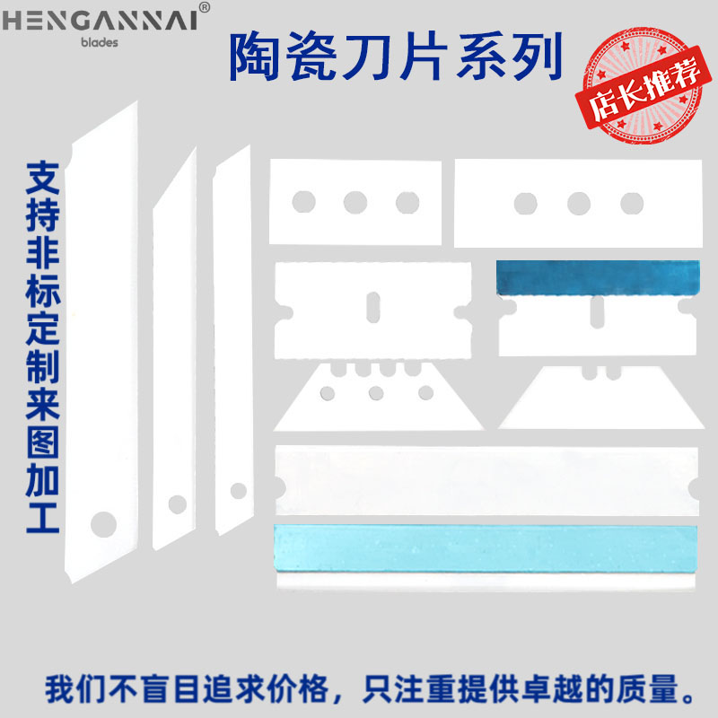 氧化锆陶瓷梯形三孔美工单面双面刀片薄膜牛皮纸薄膜类复合膜分切图片