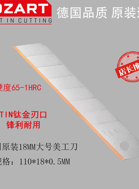 德国进口MOZART大号重型美工刀壁纸刀钨钢耐磨橡胶条工业裁纸刀片