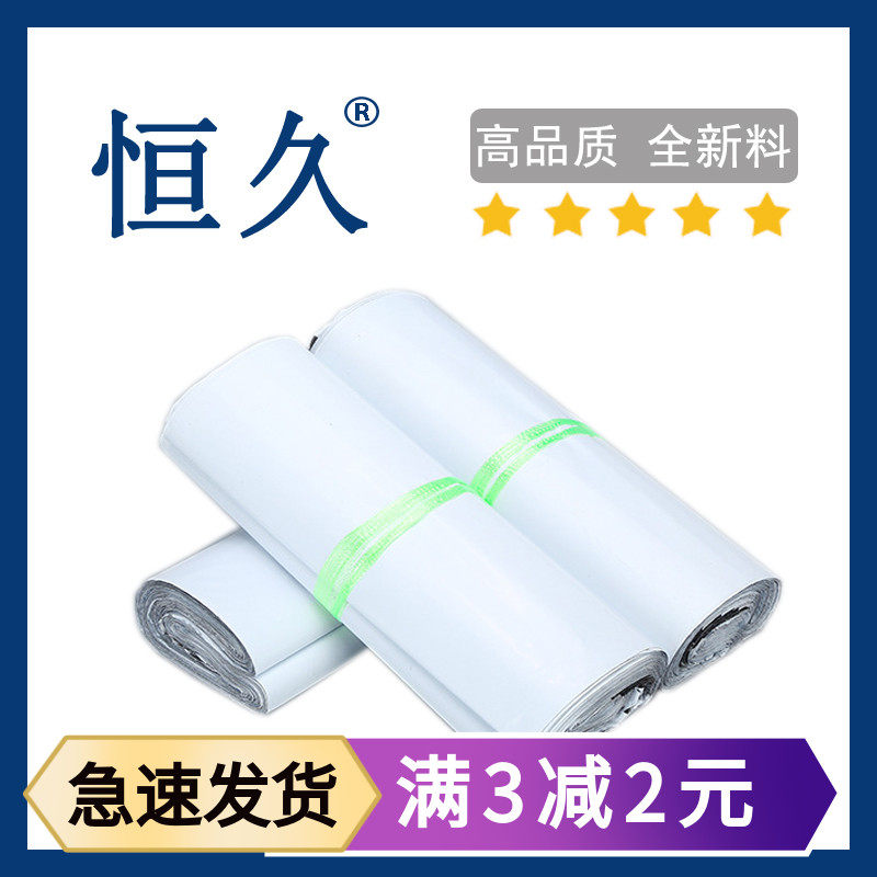 白色快递袋全新料快递打包袋服装袋加厚包装袋恒久自粘物流防水袋