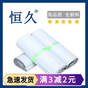 白色快递加厚自粘物流包装袋