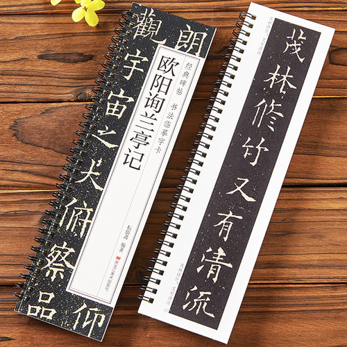 欧阳询兰亭记 经典碑帖书法临摹字卡 原帖1册全文 兰亭序欧体楷书书法毛笔字卡练字帖 黑龙江美术出版社