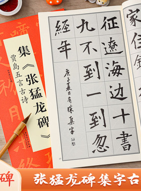 张猛龙碑集字古诗贾岛五言诗
