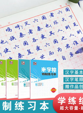 墨点字帖米字格田字格 四线格 特制临摹纸中小学生练字写字临摹描红本钢笔中性笔硬笔书法纸透明纸练习字帖练字本书法练字指导教程