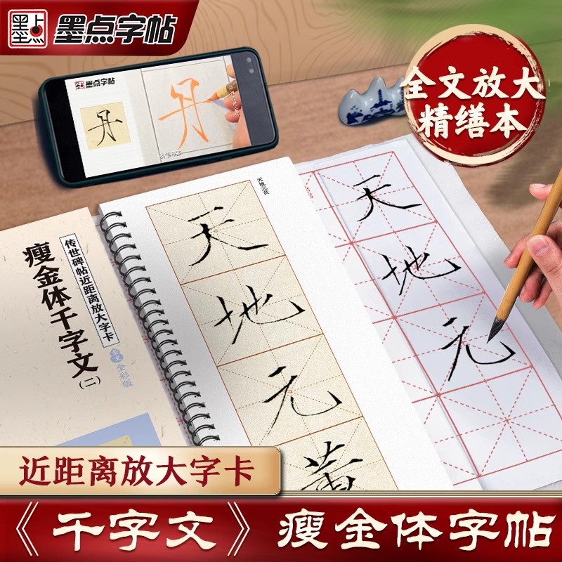 瘦金体千字文 传世碑帖近距离放大字卡 全文米字格原帖放大本 扫码视频教学 初学者宋徽宗赵佶瘦金书字帖毛笔临摹练字帖书法临帖卡