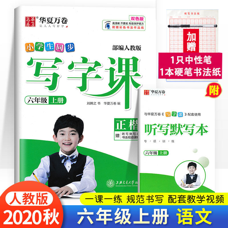 赠默写本+教学视频（加赠纸笔）