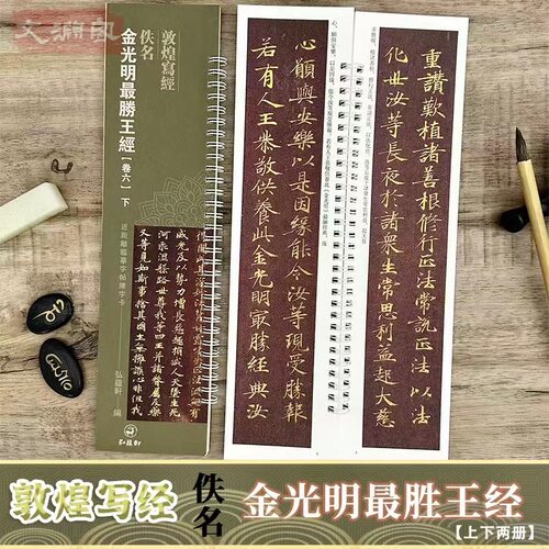 金光明最胜王经【卷六】