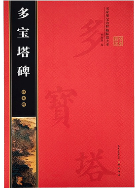 晋唐小楷从临摹到创作