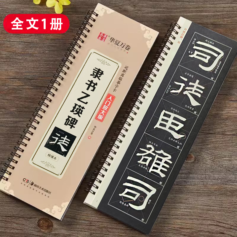汉隶乙瑛碑近距离临摹字卡