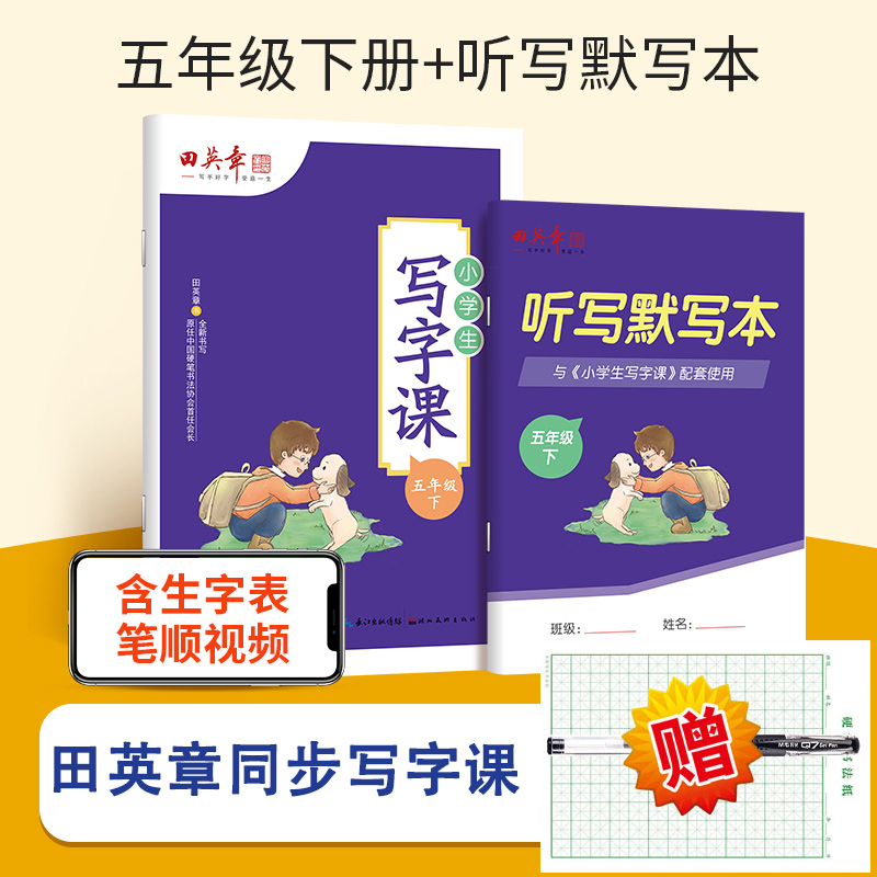 正版包邮，田英章楷书字帖