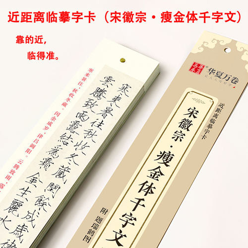 正版包邮，瘦金体千字文字卡