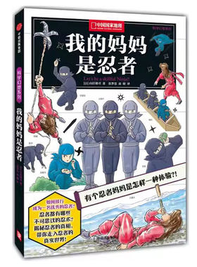 我的妈妈是忍者山田雄司编