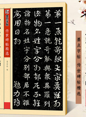 急就章平复帖 彩色本墨点字帖第四辑 三国皇象急就章楷书 陆机平复贴章草毛笔临摹练字帖 真迹还原附旁注释文