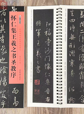 墨点字帖 怀仁集王羲之书圣教序 中国碑帖近距离临摹字卡 扫码看视频 1册原帖全文行书初学临摹学生成人入门原碑帖书法毛笔练字帖
