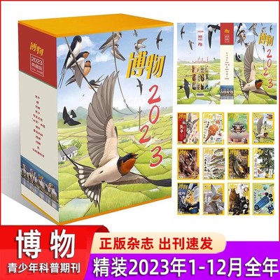博物典藏版2023年1-12期