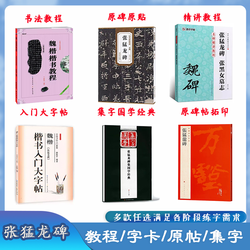 张猛龙碑多款可选毛笔字帖