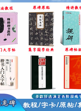 张猛龙碑多款可选毛笔字帖