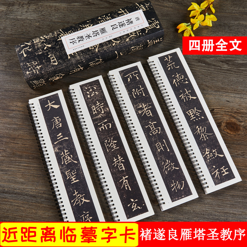 褚遂良雁塔圣教序经典碑帖楷书
