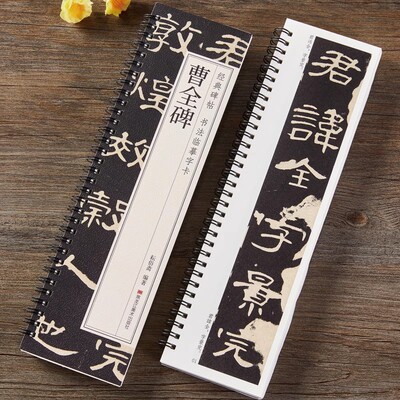 曹全碑隶书字帖毛笔临摹全文高清原大原版附简体旁注汉隶原帖字卡1册隶书入门练字帖碑帖毛笔经典近距离临摹字帖 黑龙江美术出版社
