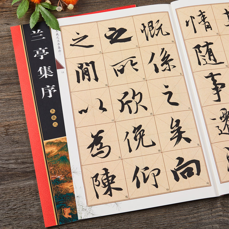 王羲之兰亭序全文米字格放大