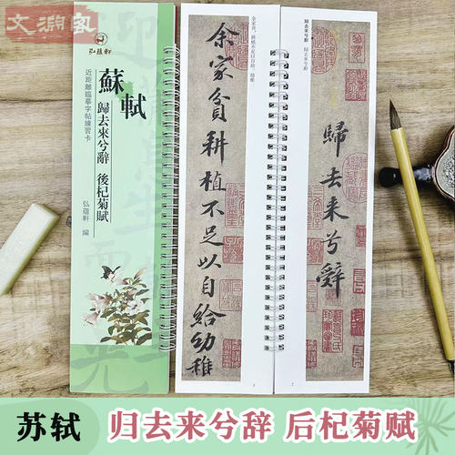 苏轼归去来兮辞后杞菊赋