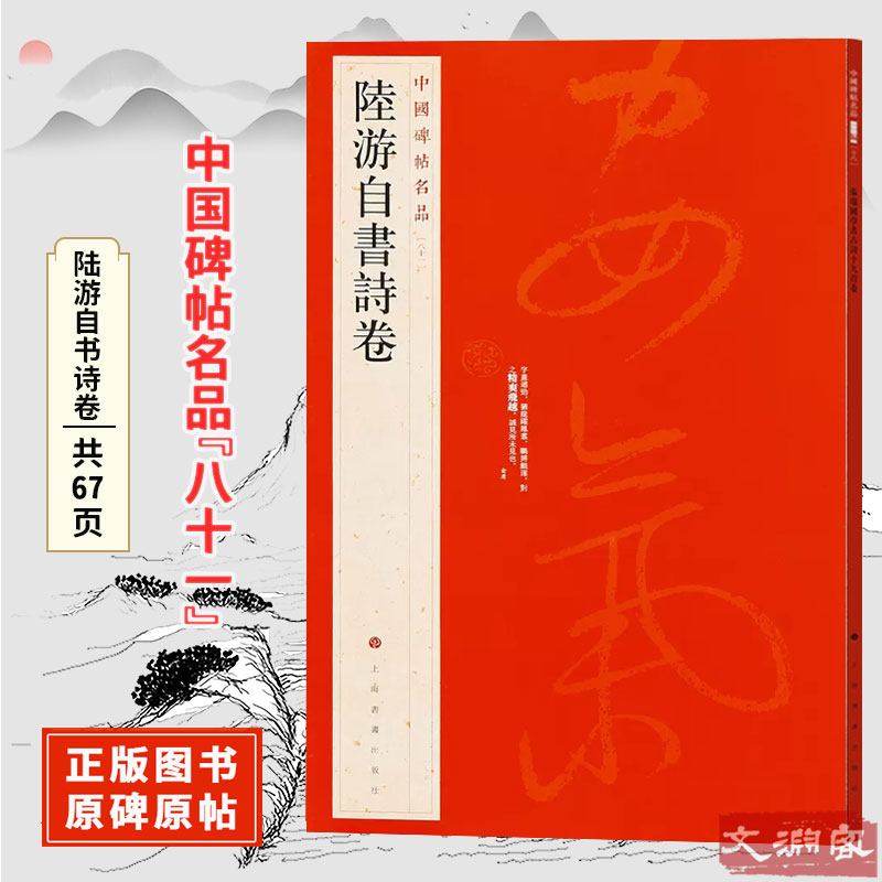 中国碑帖名品【八十一】