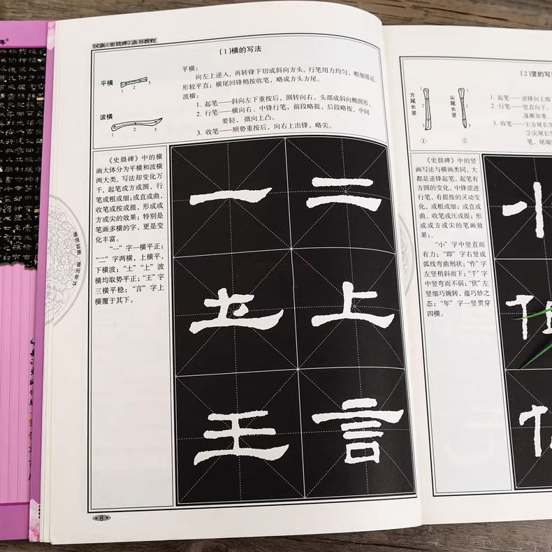 正版包邮，史晨碑教程