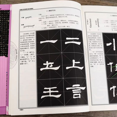 正版包邮 史晨碑 汉隶隶书教程 中国书法培训教程 初学者成人临摹隶书史晨碑毛笔米字格练字帖 笔画部首结构讲解教材书籍 崇文书局