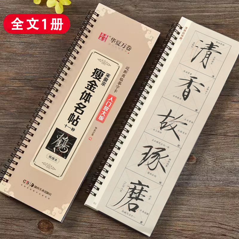 宋徽宗瘦金体名帖十一种