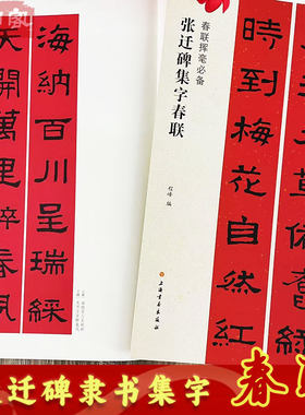 张迁碑集字春联隶书字帖