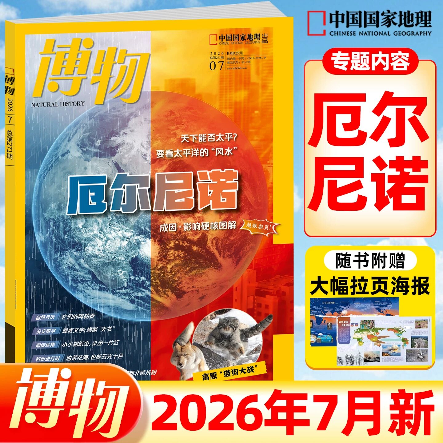 博物杂志2026年5月 探秘海洋馆【往期可选】2025年1-12月/2024/2023/2022/2021年中国国家地理青少年科普百科美味博物花草图鉴增刊