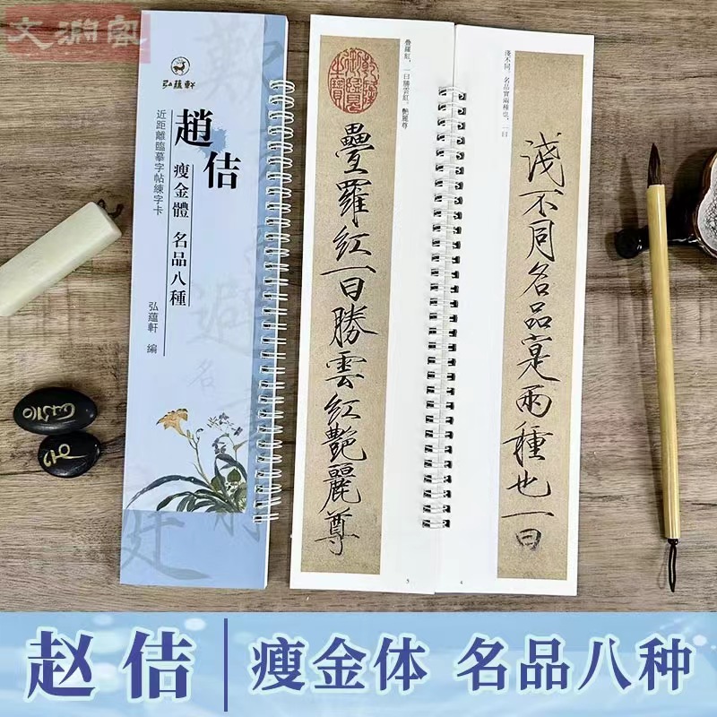 赵佶瘦金体名品八种临摹字卡