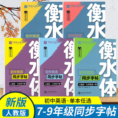 阅卷提分字体教材同步