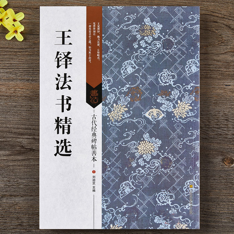 王铎法书精选毛笔书法