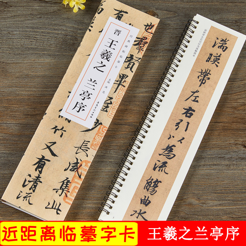 王羲之兰亭序经典碑帖临摹行书