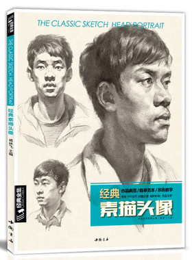 经典全集 经典素描头像书籍人物结构五官画临摹高艺联考到位超群中国央美院美术范本于萍照片对比功夫绝敲对门砖定制教程材 杨建飞