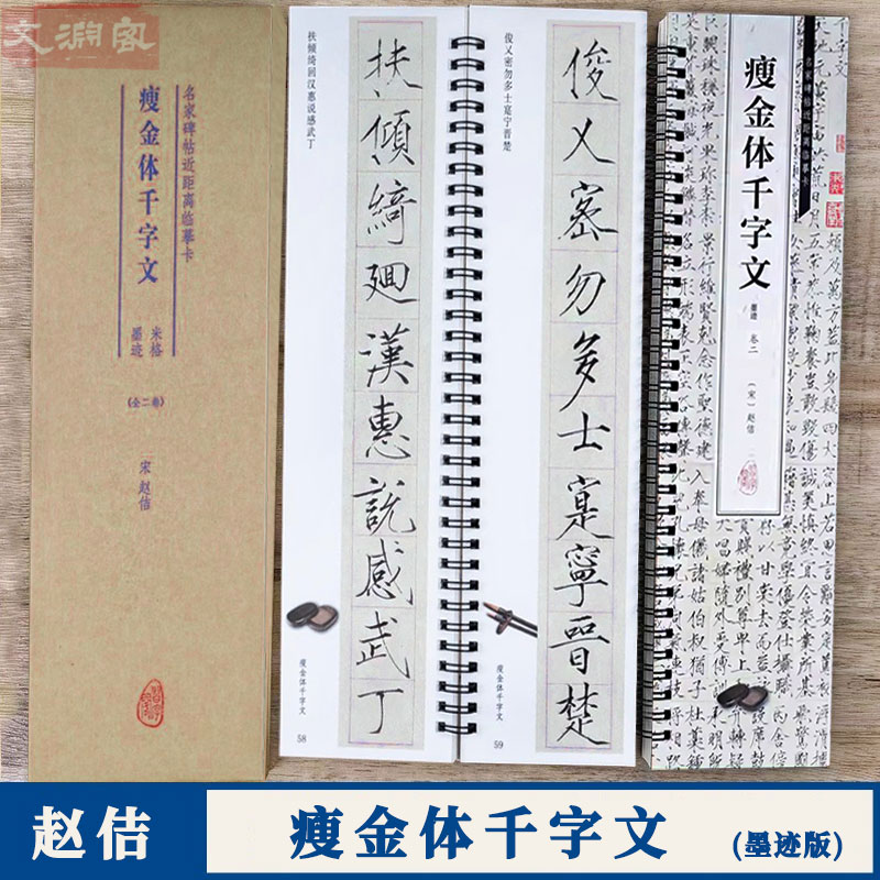 赵佶瘦金体千字文临摹字卡
