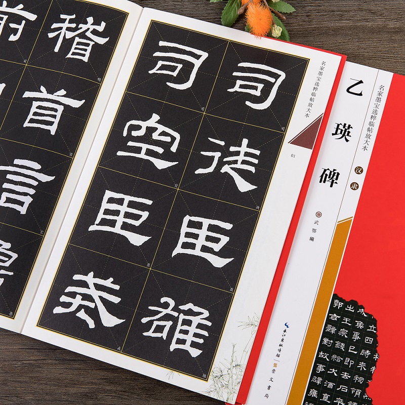 乙瑛碑全文放大版米字格