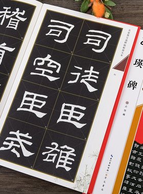 乙瑛碑全文放大版米字格