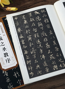 唐 怀仁集王羲之圣教序 历代碑帖精粹 王羲之行书碑帖毛笔书法字帖附简体旁注临原碑帖练习帖 安徽美术出版社