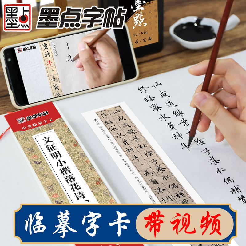 小楷落花诗千字文近距离临摹字卡