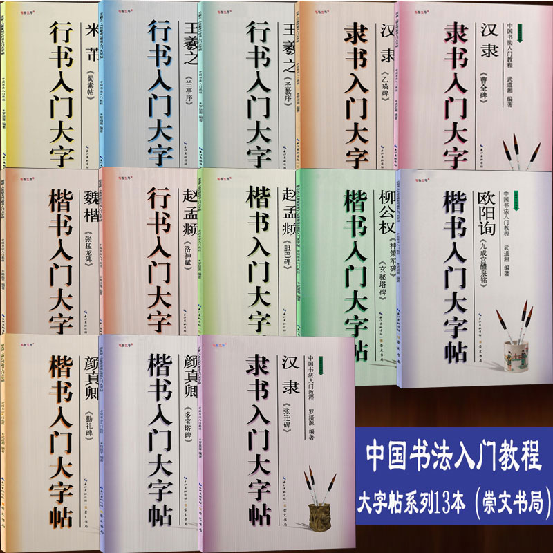 初学者入门字帖，学校/书法培训班适用